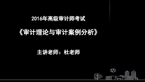 92121-审计理论与审计案例分析-第34讲第二部分 案例三十七