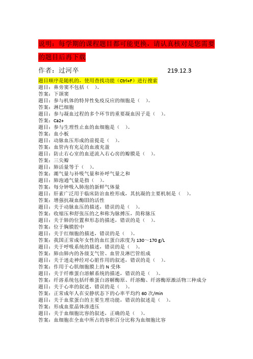 国开人体解剖生理学形考任务2答案