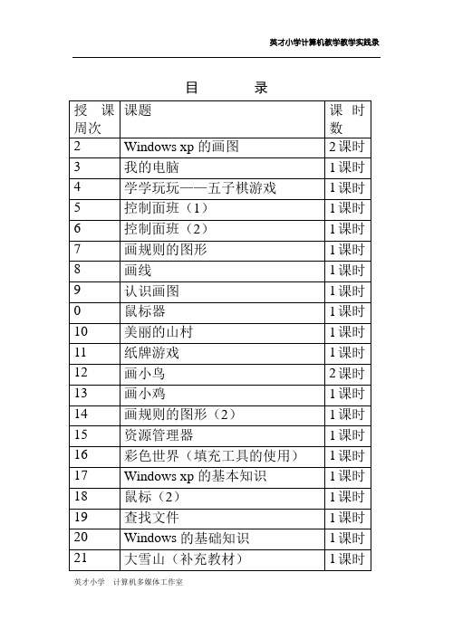 英才小学计算机教案资料