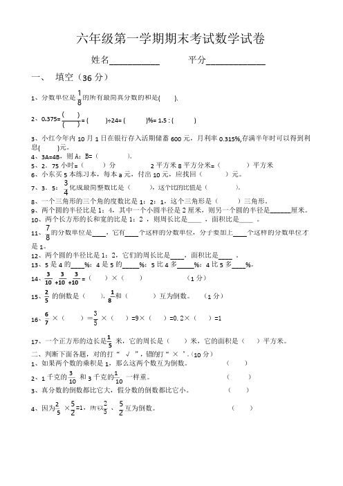 北师大版小学六年级上册数学期末考试试卷(共5套)