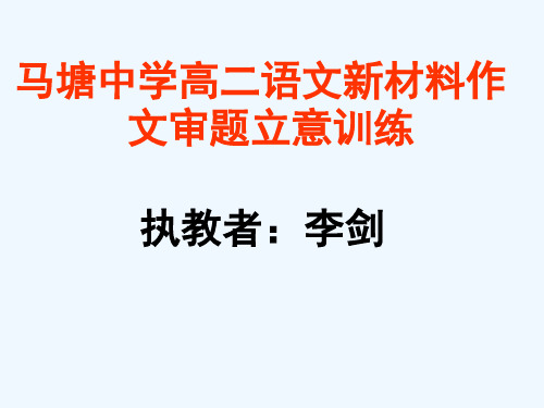 新材料作文的审题立意：小爬山虎的启示