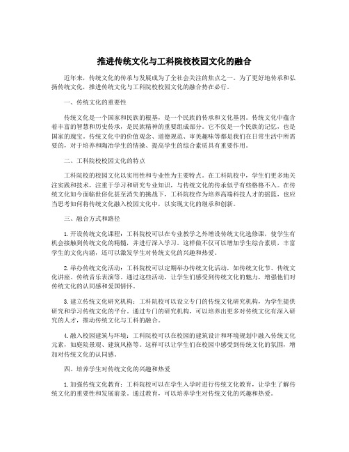 推进传统文化与工科院校校园文化的融合