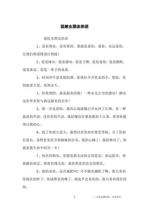 说给女朋友的话_经典语录