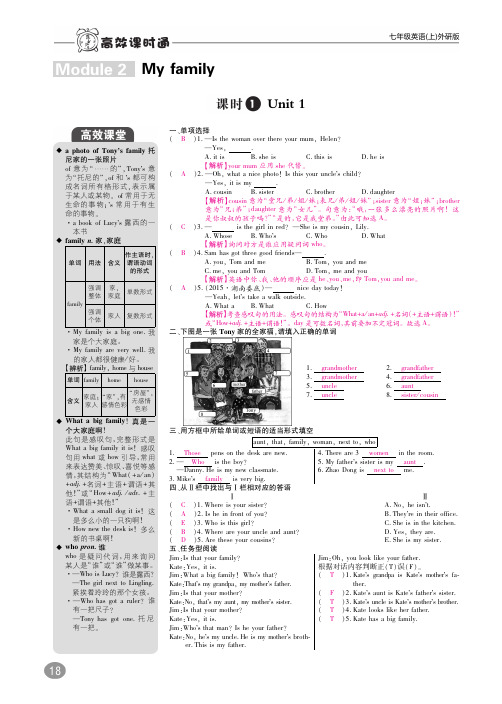 七年级英语上册10分钟掌控课堂ModuleMyfamily(pdf)(新版)外研版