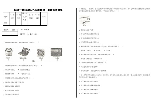 2017--2018学年九年级物理上册期末考试卷