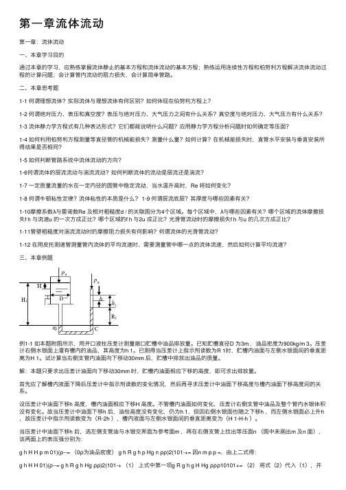 第一章流体流动