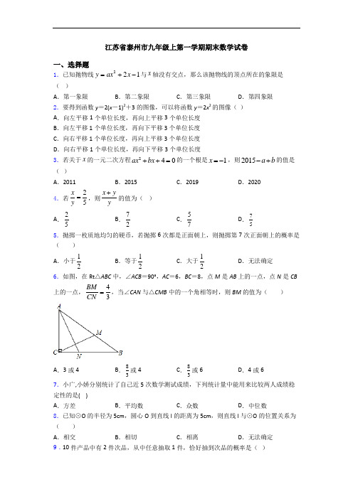 江苏省泰州市九年级上第一学期期末数学试卷