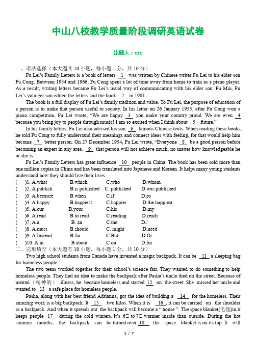 广东省中山市2020-2021教学质量共进联盟第一次联考英语试卷(word版,有答案及评分标准)