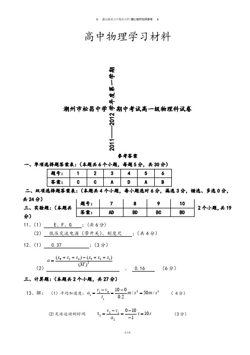 人教版物理必修一试题高一期中考(参考答案).docx