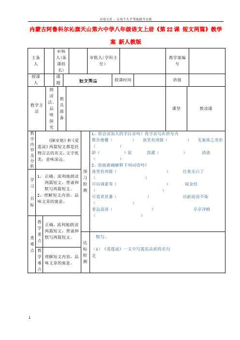 八年级语文上册第22课短文两篇教学案无答案新人教版
