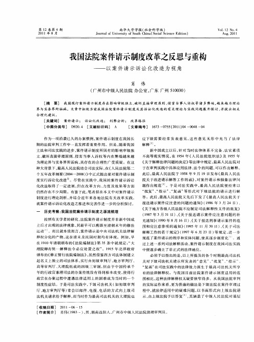 我国法院案件请示制度改革之反思与重构——以案件请示诉讼化改造为视角