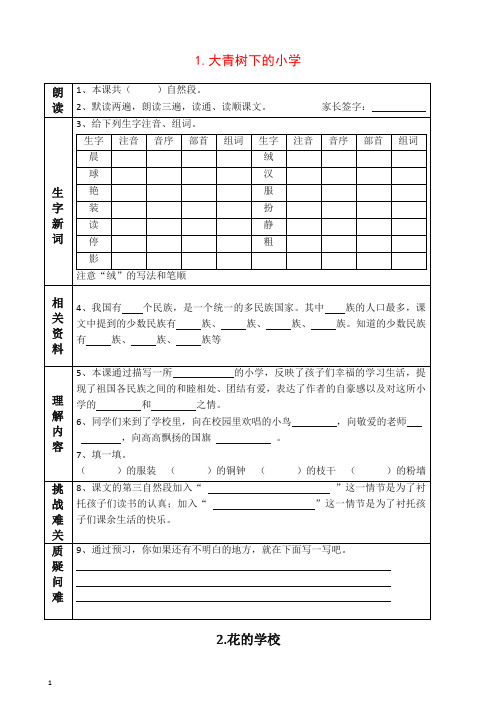 2021-2022年部编版三年级语文上册课前预习单(课前预习用)