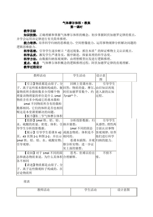 高一化学第一册第三章第二节气体摩尔体积教案