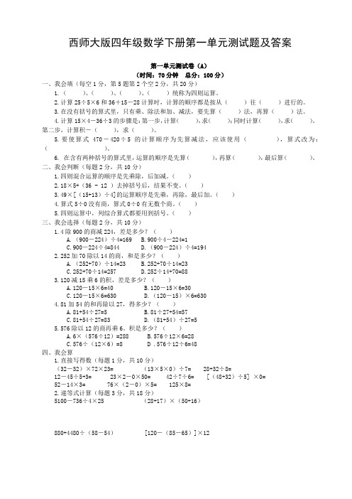 西师大版四年级数学下册第一单元测试题及答案
