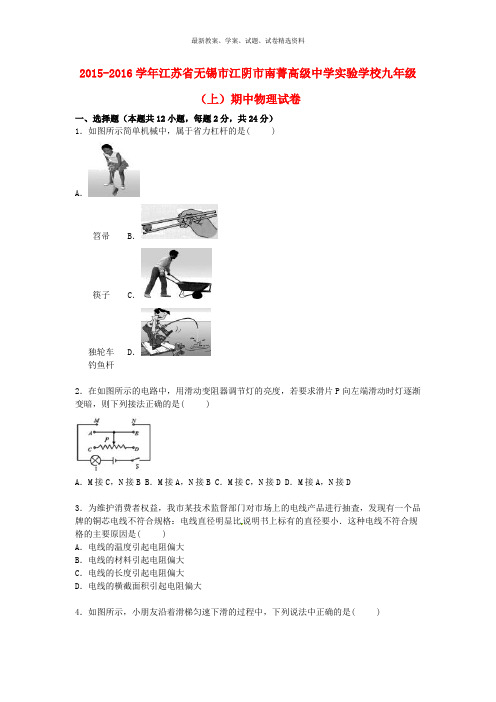 2019九年级物理上学期期中试题(含解析) 苏科版4