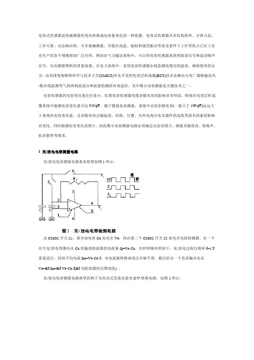 微小电容测量电路