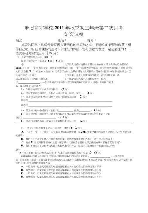 鄂教版九级上语文月考试卷(单元).doc