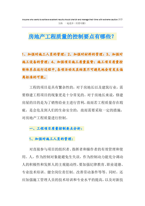 房地产工程质量的控制要点有哪些？