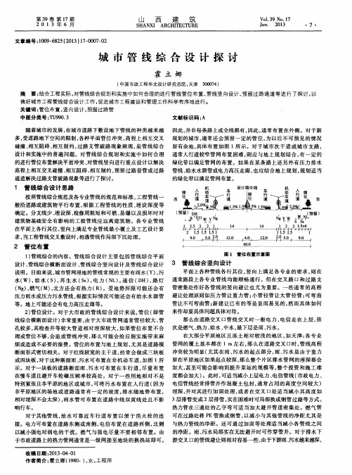 城市管线综合设计探讨