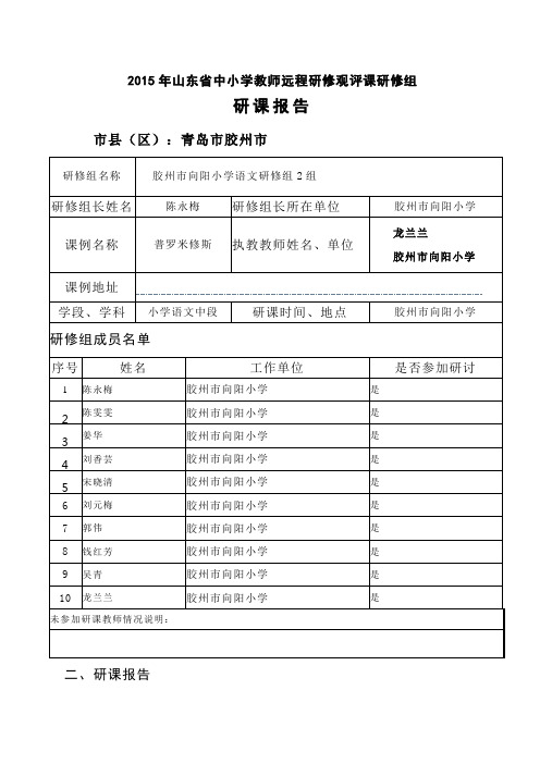 《普罗米修斯》研课报告