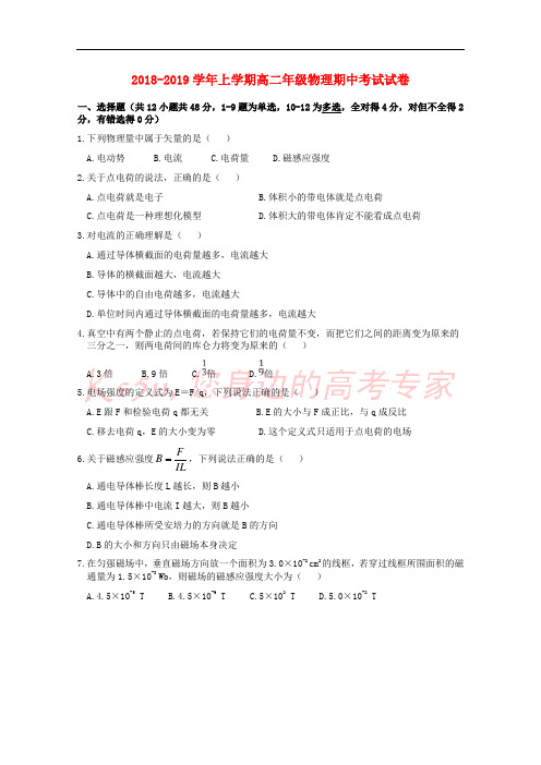 河南省郑州一〇六中学2018-2019学年高二物理上学期期中试题 文