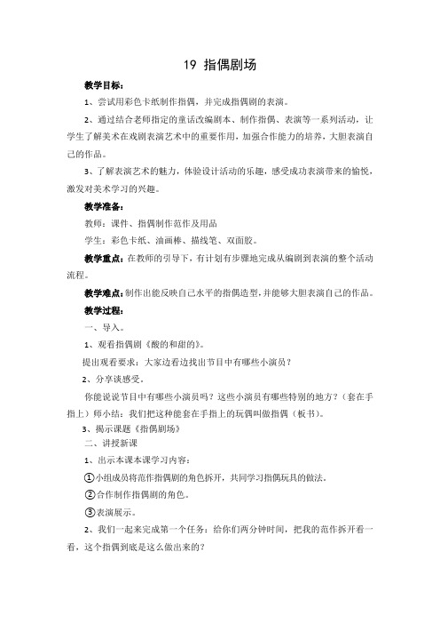 指偶剧场简案 DOC 文档