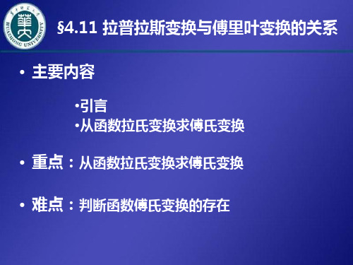 拉普拉斯变换与傅里叶变换的关系