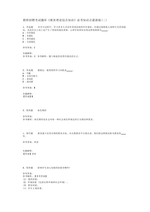 教师招聘考试题库《教育理论综合知识》必考知识点最新版(二)_31