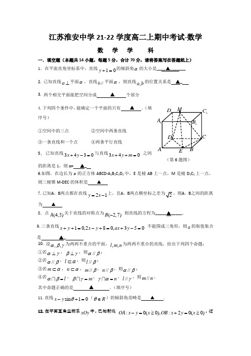 江苏淮安中学21-22学度高二上期中考试-数学