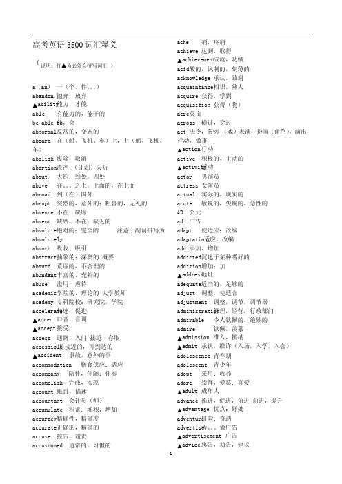 高考英语3500词汇