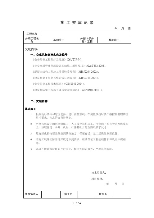 安防监控系统室外施工技术交底