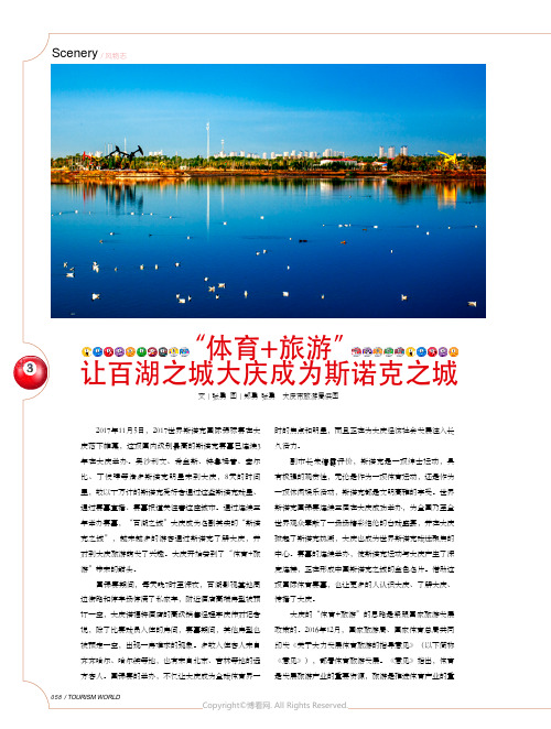 “体育+旅游”让百湖之城大庆成为斯诺克之城