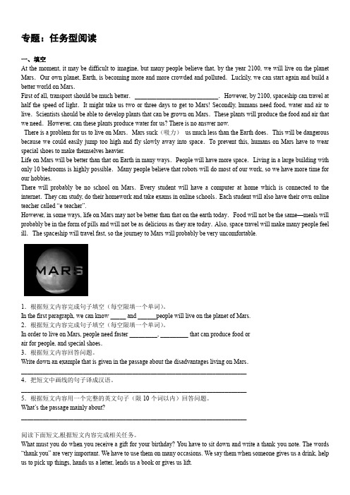 【精编版】2020中考英语总复习任务型阅读基础版(含详解)