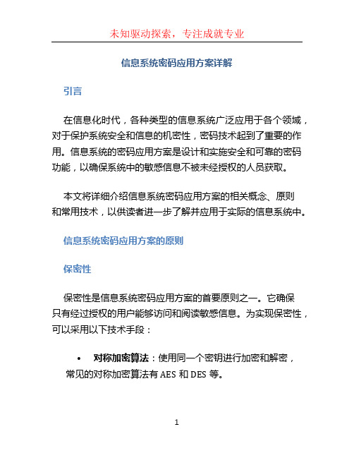 信息系统密码应用方案详解 (2)