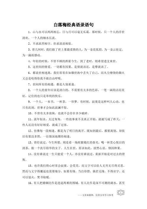 白落梅经典语录语句