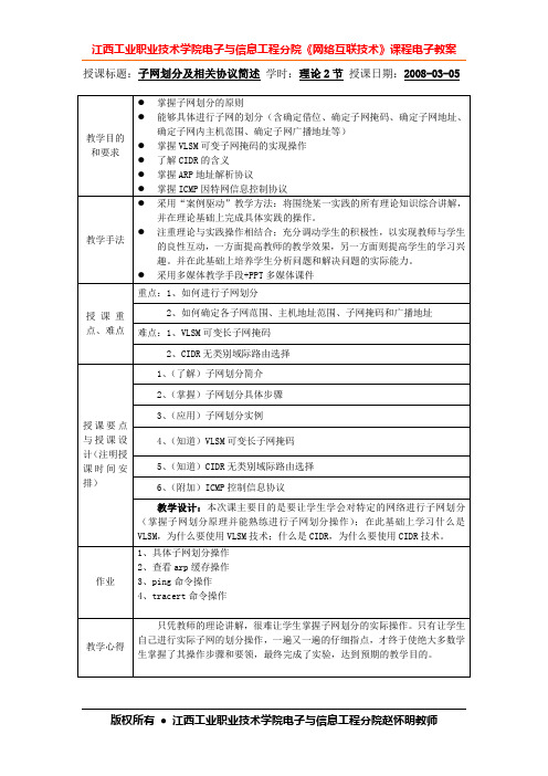 网络互联技术第三章IP地址和子网掩码电子教案(2)