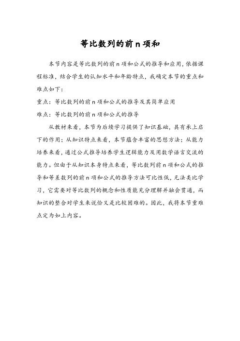 等比数列的前n项和重难点