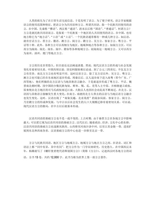 方言是怎样形成的