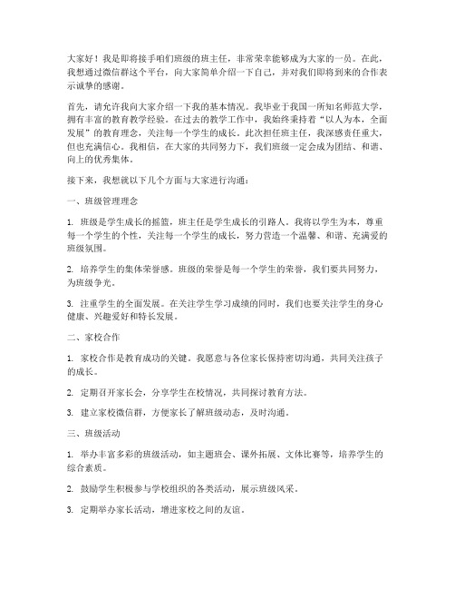 班主任接班微信群发言稿