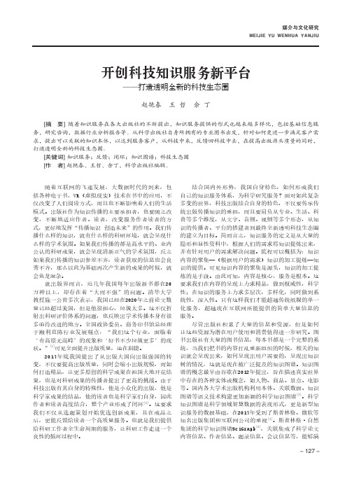 开创科技知识服务新平台——打造透明全新的科技生态圈