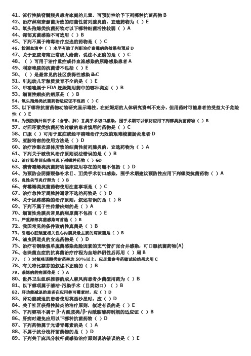 《抗菌药物临床应用指导原则》山东卫生继续教育题库