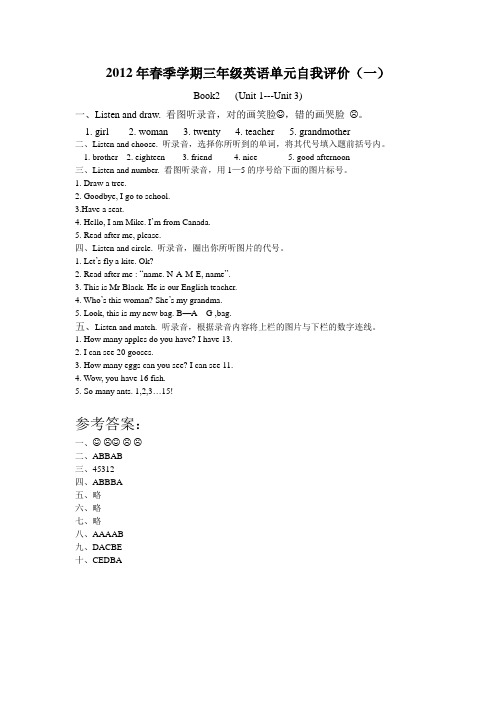 小学三年级英语下学期单元测试听力材料