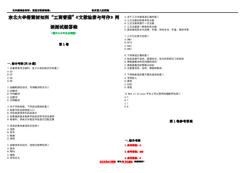 东北大学智慧树知到“工商管理”《文献检索与写作》网课测试题答案卷1