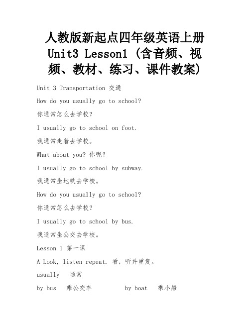 人教版新起点四年级英语上册Unit3 Lesson1 (含音频、视频、教材、练习、课件教案)