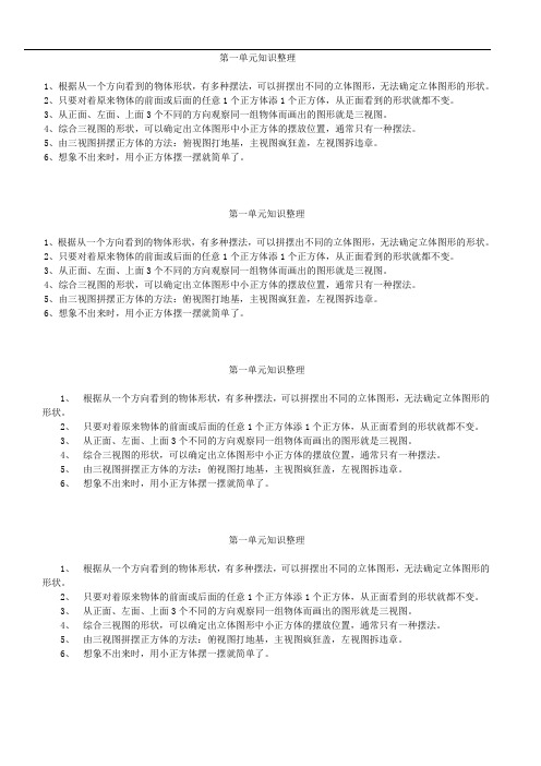 新人教版五年级数学下册第一单元知识整理