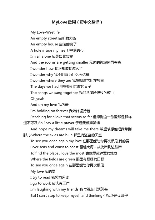 MyLove歌词（带中文翻译）