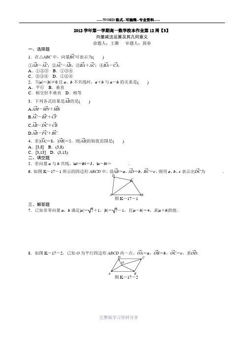 2012学年第一学期高一数学校本作业第12周3-