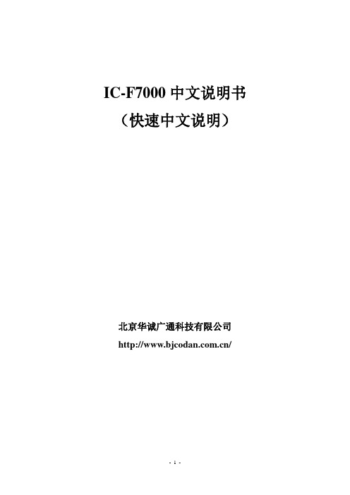 IC-F7000快速说明书