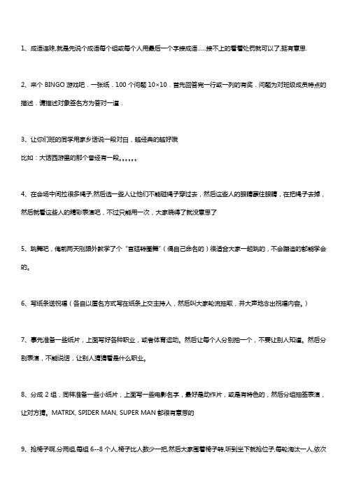 18_团体室内外小游戏(年会可用)
