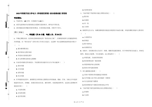 2022年国家开放大学电大《学前教育原理》综合检测试题 附答案